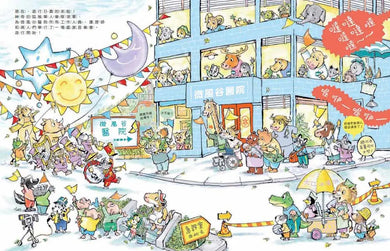 微風谷醫護英雄忙碌的一天!-Children's picture books-買書書 BuyBookBook