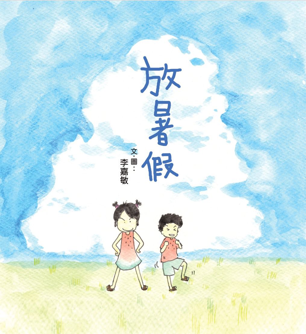 放暑假 (香港繪本)-Children’s / Teenage fiction: Family and home stories-買書書 BuyBookBook