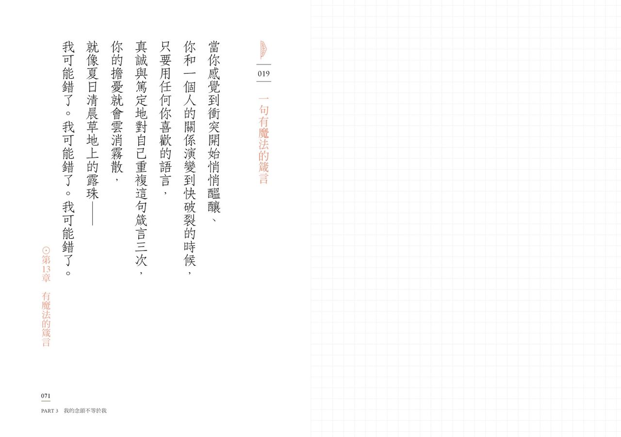我可能錯了【金句抄寫版】:喚醒內在覺察與智慧-Self-help/ personal development/ practical advice-買書書 BuyBookBook