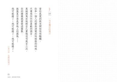 我可能錯了【金句抄寫版】:喚醒內在覺察與智慧-Self-help/ personal development/ practical advice-買書書 BuyBookBook