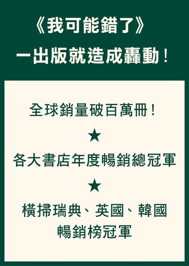 我可能錯了【金句抄寫版】:喚醒內在覺察與智慧-Self-help/ personal development/ practical advice-買書書 BuyBookBook