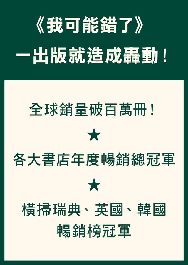 我可能錯了【金句抄寫版】:喚醒內在覺察與智慧-Self-help/ personal development/ practical advice-買書書 BuyBookBook