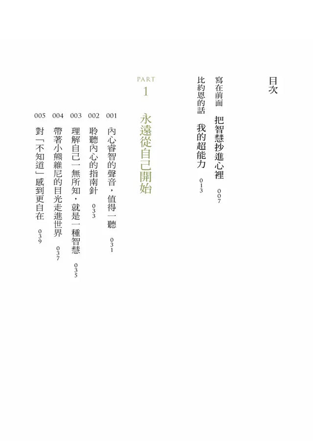 我可能錯了【金句抄寫版】:喚醒內在覺察與智慧-Self-help/ personal development/ practical advice-買書書 BuyBookBook