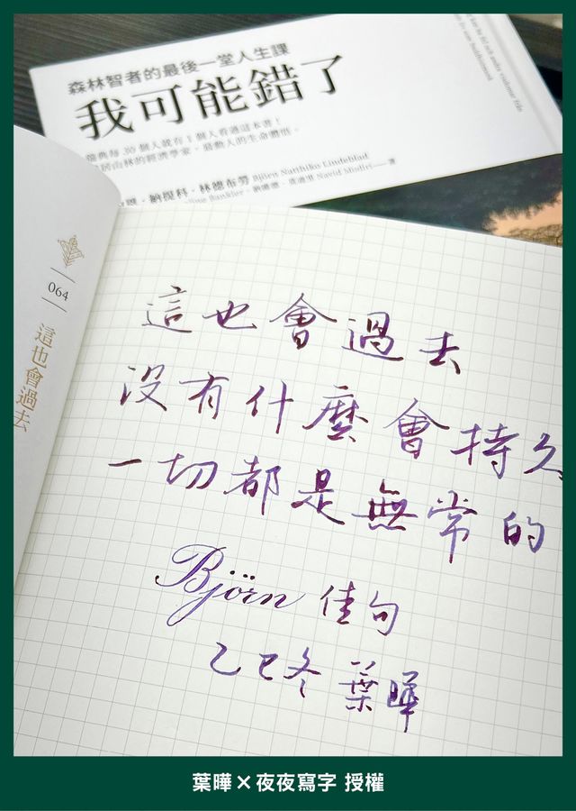 我可能錯了【金句抄寫版】:喚醒內在覺察與智慧-Self-help/ personal development/ practical advice-買書書 BuyBookBook