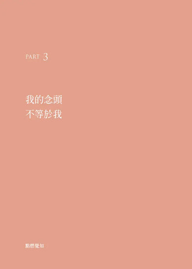 我可能錯了【金句抄寫版】:喚醒內在覺察與智慧-Self-help/ personal development/ practical advice-買書書 BuyBookBook