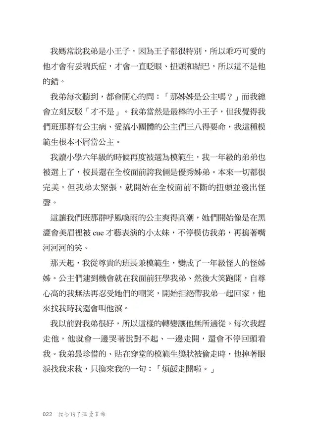 我受夠了溫柔革命(限量贈‧發瘋體驗券)【去你的正常世界2】-Self-help/ personal development/ practical advice-買書書 BuyBookBook