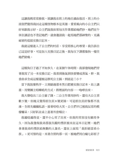 我受夠了溫柔革命(限量贈‧發瘋體驗券)【去你的正常世界2】-Self-help/ personal development/ practical advice-買書書 BuyBookBook