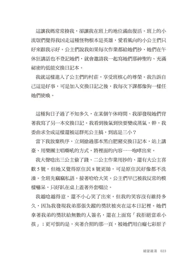 我受夠了溫柔革命(限量贈‧發瘋體驗券)【去你的正常世界2】-Self-help/ personal development/ practical advice-買書書 BuyBookBook