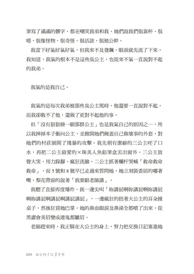 我受夠了溫柔革命(限量贈‧發瘋體驗券)【去你的正常世界2】-Self-help/ personal development/ practical advice-買書書 BuyBookBook