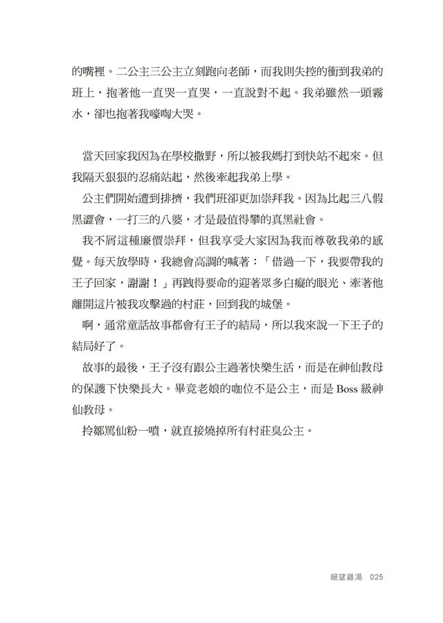 我受夠了溫柔革命(限量贈‧發瘋體驗券)【去你的正常世界2】-Self-help/ personal development/ practical advice-買書書 BuyBookBook