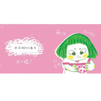 我討厭粉紅色內褲!-Children’s picture books-買書書 BuyBookBook