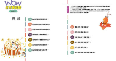 WOW原來是這樣:生活科學 (小牛頓)-非故事: 常識通識 General Knowledge-買書書 BuyBookBook