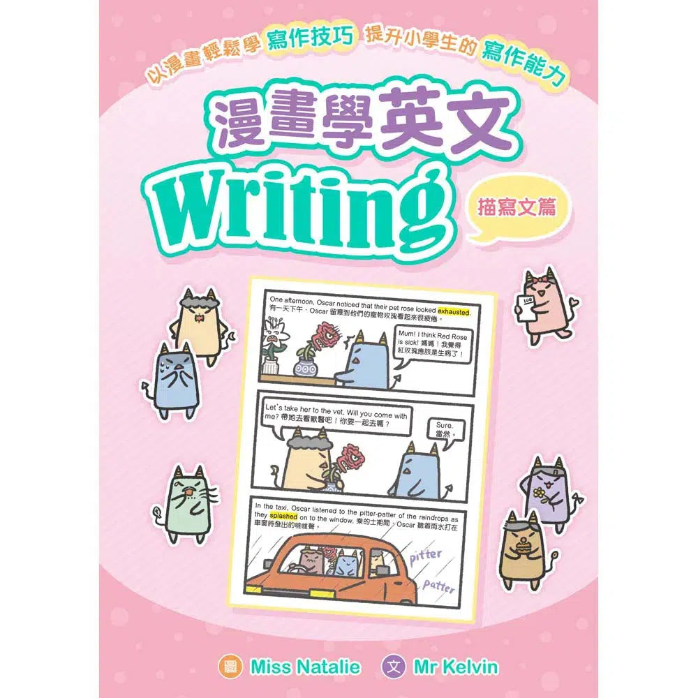 漫畫學英文Writing(描寫文篇)-非故事: 語文學習 Language Learning-買書書 BuyBookBook