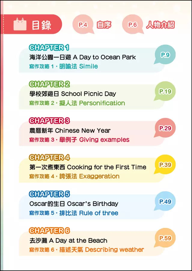 漫畫學英文Writing(記敍文篇)-非故事: 語文學習 Language Learning-買書書 BuyBookBook