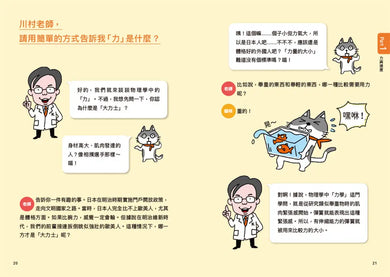 物理角色圖鑑:用35個萌角色掌握最重要的物理觀念,秒懂生活中的科普知識-Children’s / Teenage general interest: Science and technology-買書書 BuyBookBook