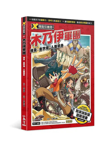 X尋寶探險隊 1 - 6 (6冊合售)-故事: 歷險科幻 Adventure & Science Fiction-買書書 BuyBookBook