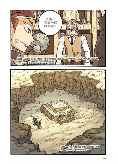 X尋寶探險隊 44 古代監獄:伊拉克.兩河流域.蘇美人-故事: 歷險科幻 Adventure & Science Fiction-買書書 BuyBookBook