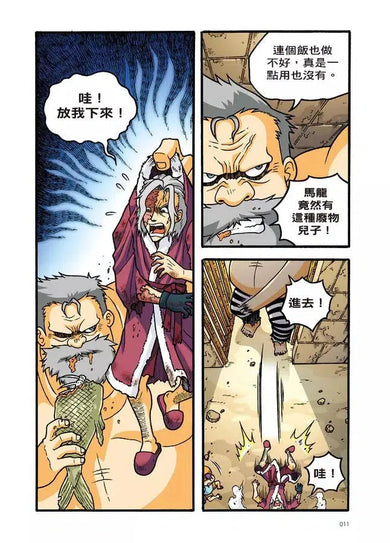 X尋寶探險隊 44 古代監獄:伊拉克.兩河流域.蘇美人-故事: 歷險科幻 Adventure & Science Fiction-買書書 BuyBookBook