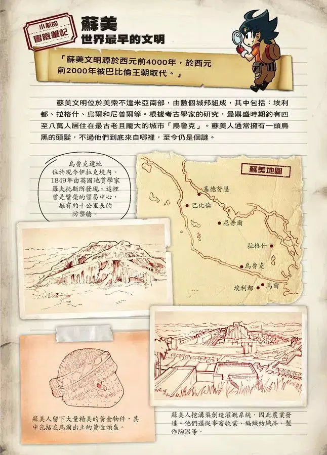 X尋寶探險隊 44 古代監獄:伊拉克.兩河流域.蘇美人-故事: 歷險科幻 Adventure & Science Fiction-買書書 BuyBookBook