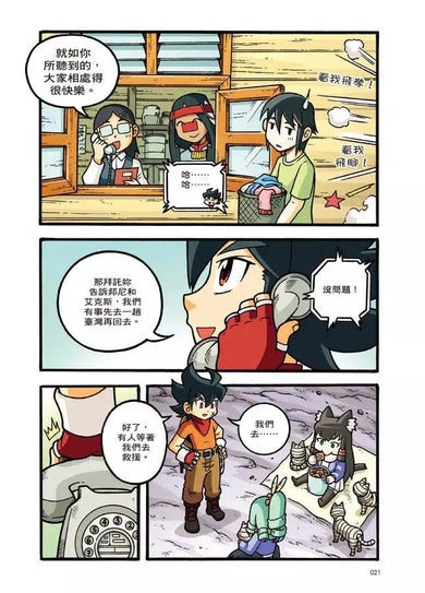 X尋寶探險隊 46 世界吞食者:臺灣.大屯山.百越族-故事: 歷險科幻 Adventure & Science Fiction-買書書 BuyBookBook