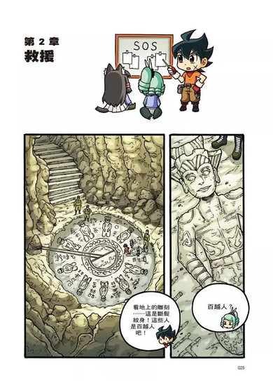 X尋寶探險隊 46 世界吞食者:臺灣.大屯山.百越族-故事: 歷險科幻 Adventure & Science Fiction-買書書 BuyBookBook