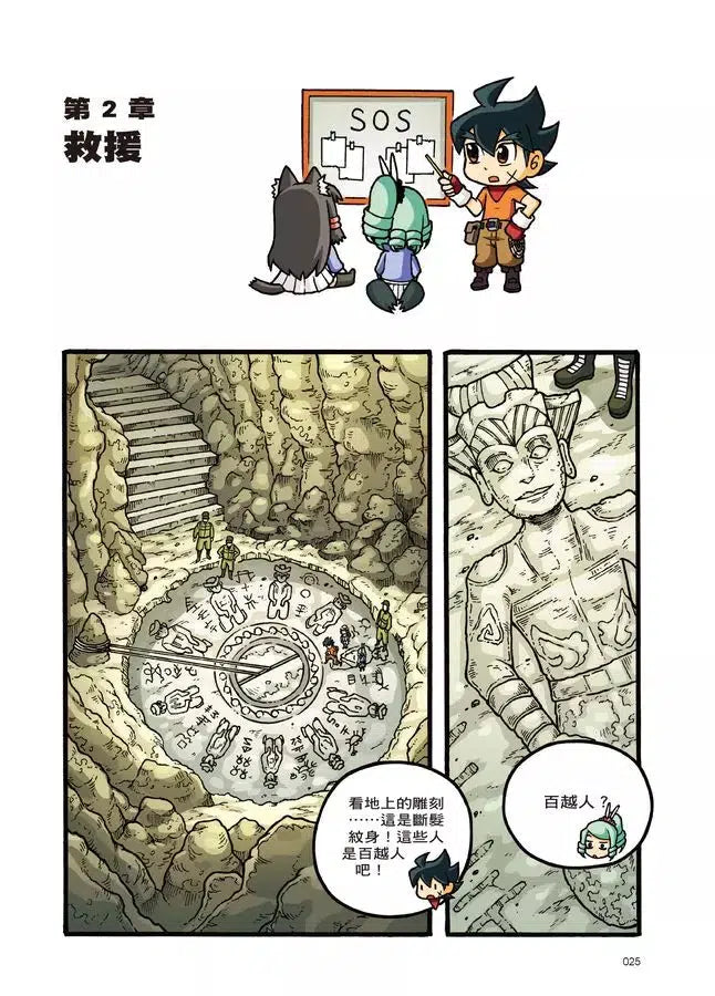 X尋寶探險隊 46 世界吞食者:臺灣.大屯山.百越族-故事: 歷險科幻 Adventure & Science Fiction-買書書 BuyBookBook