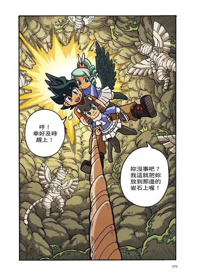 X尋寶探險隊 46 世界吞食者:臺灣.大屯山.百越族-故事: 歷險科幻 Adventure & Science Fiction-買書書 BuyBookBook