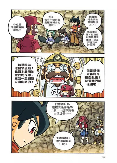 X尋寶探險隊 46 世界吞食者:臺灣.大屯山.百越族-故事: 歷險科幻 Adventure & Science Fiction-買書書 BuyBookBook