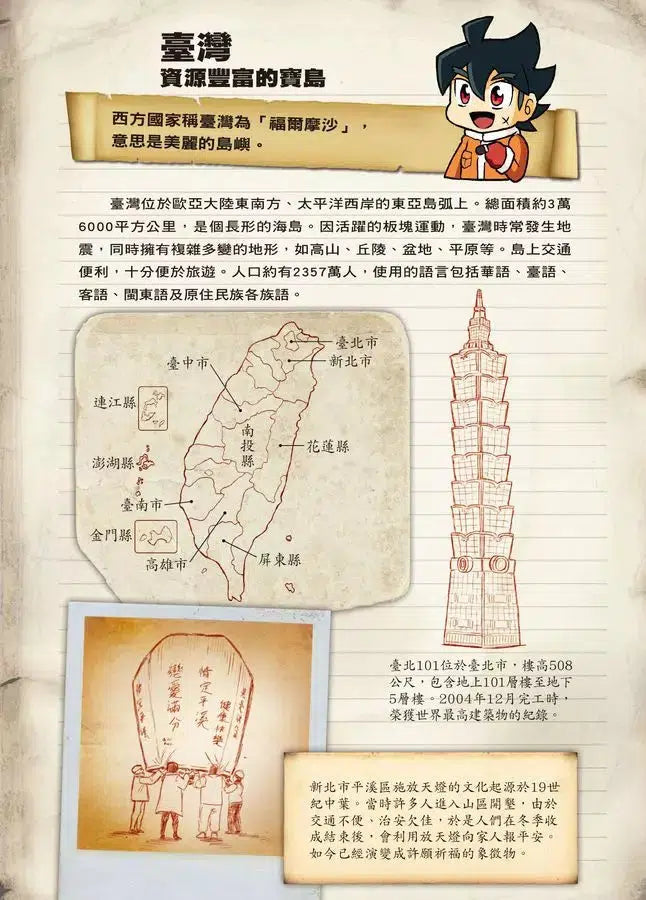 X尋寶探險隊 46 世界吞食者:臺灣.大屯山.百越族-故事: 歷險科幻 Adventure & Science Fiction-買書書 BuyBookBook