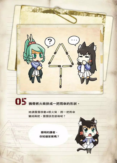 X尋寶探險隊 46 世界吞食者:臺灣.大屯山.百越族-故事: 歷險科幻 Adventure & Science Fiction-買書書 BuyBookBook