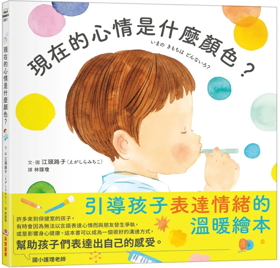 現在的心情是什麼顏色?-Children’s picture books-買書書 BuyBookBook