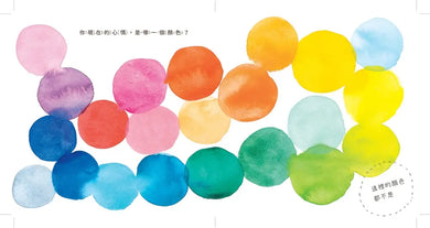 現在的心情是什麼顏色?-Children’s picture books-買書書 BuyBookBook