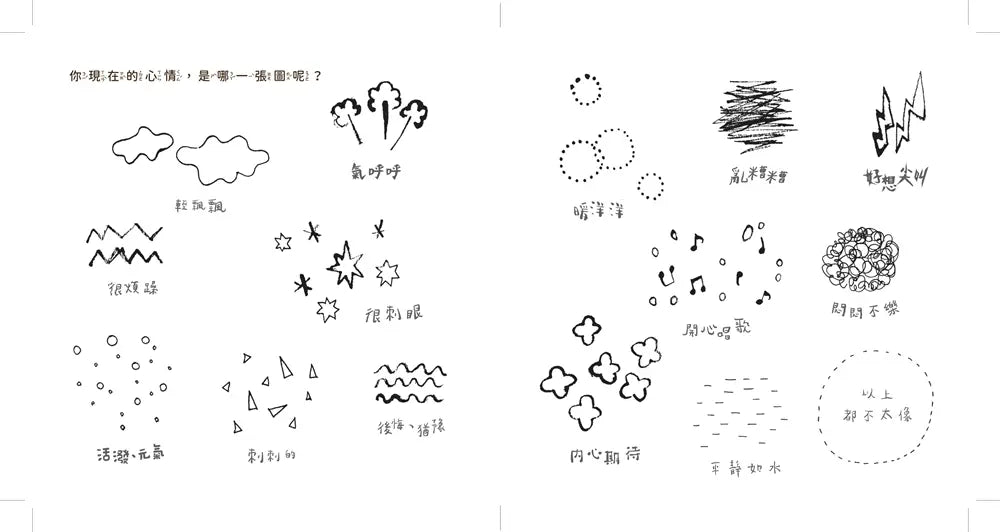 現在的心情是什麼顏色?-Children’s picture books-買書書 BuyBookBook