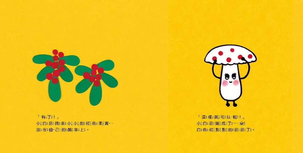小白菇的心願-Children’s picture books-買書書 BuyBookBook