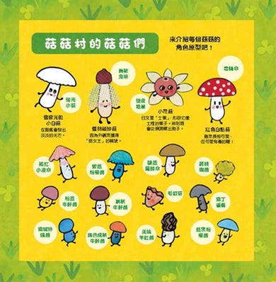 小白菇的心願-Children’s picture books-買書書 BuyBookBook