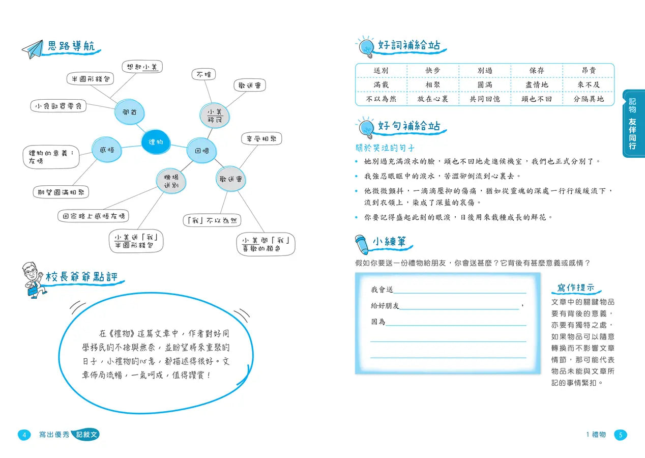 校長爺爺教寫作系列:寫出優秀記敍文 (謝振強)-Children’s Educational: Language/ literature/ literacy-買書書 BuyBookBook