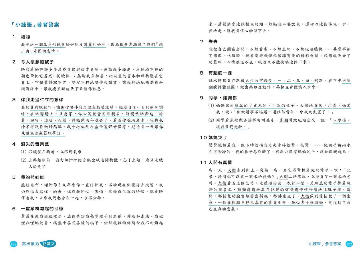 校長爺爺教寫作系列:寫出優秀記敍文 (謝振強)-Children’s Educational: Language/ literature/ literacy-買書書 BuyBookBook