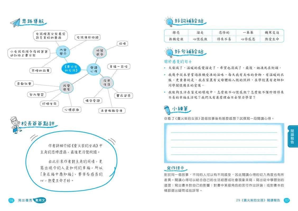 校長爺爺教寫作系列:寫出優秀實用文 (謝振強)-Children’s Educational: Language/ literature/ literacy-買書書 BuyBookBook