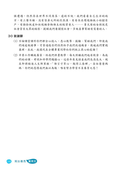 校長爺爺教寫作系列:寫出優秀實用文 (謝振強)-Children’s Educational: Language/ literature/ literacy-買書書 BuyBookBook