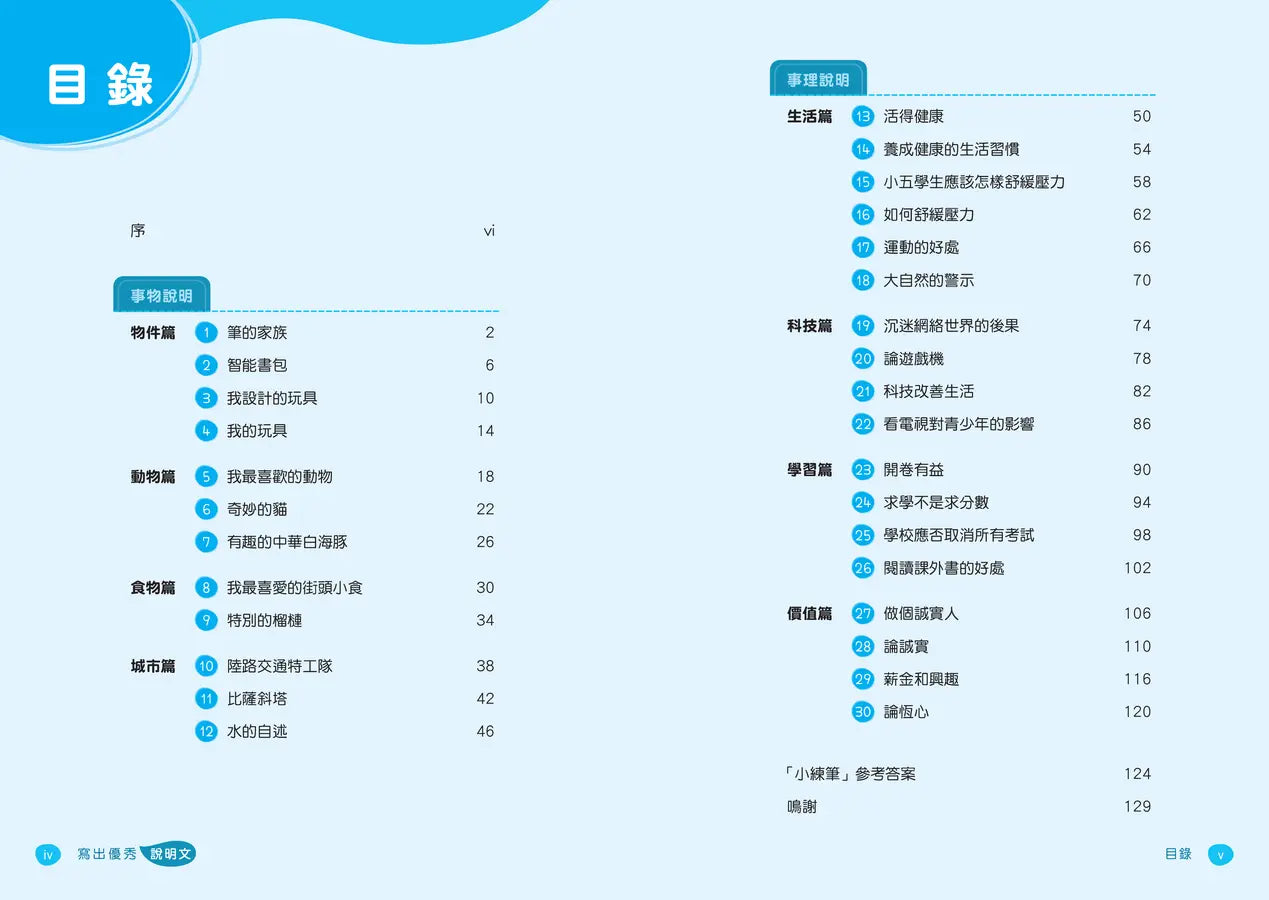 校長爺爺教寫作系列:寫出優秀說明文 (謝振強)-Children’s Educational: Language/ literature/ literacy-買書書 BuyBookBook