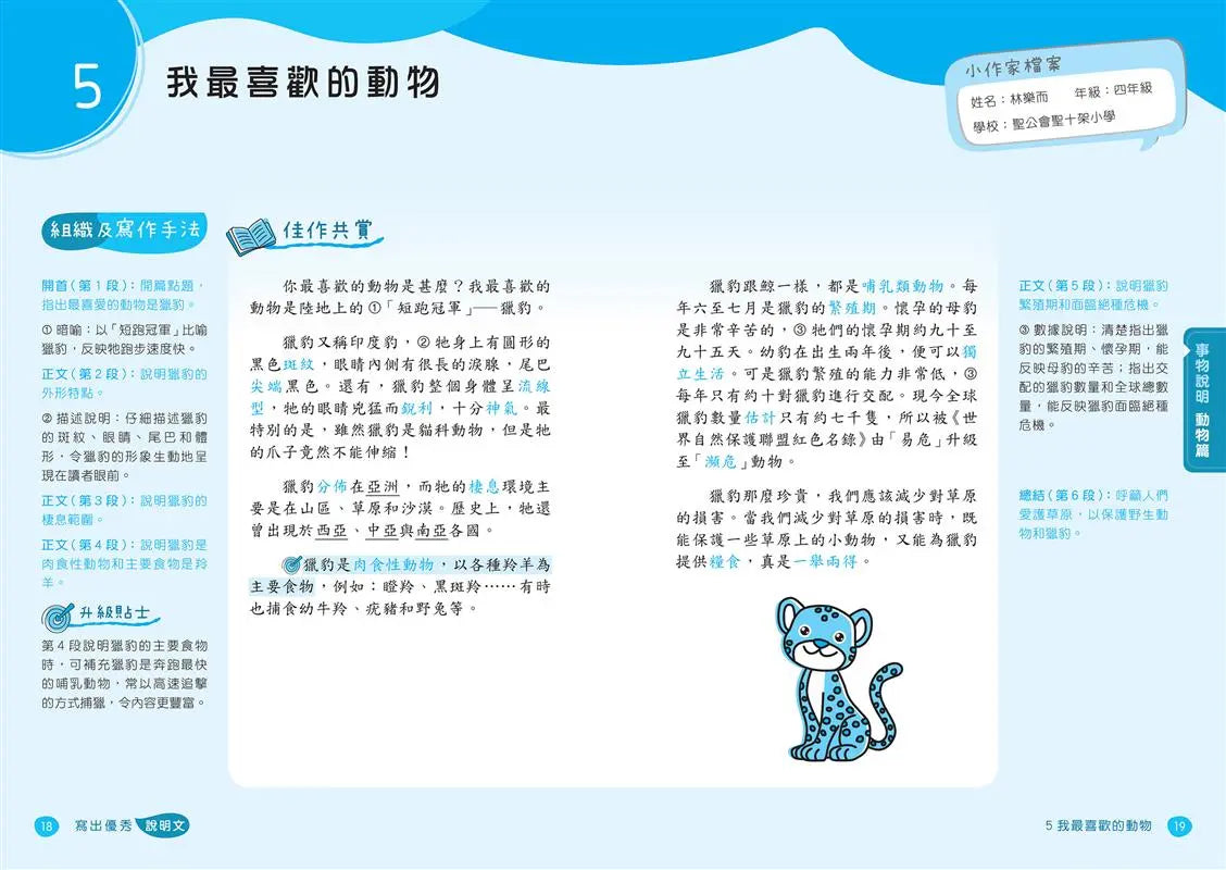 校長爺爺教寫作系列:寫出優秀說明文 (謝振強)-Children’s Educational: Language/ literature/ literacy-買書書 BuyBookBook