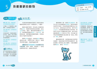校長爺爺教寫作系列:寫出優秀說明文 (謝振強)-Children’s Educational: Language/ literature/ literacy-買書書 BuyBookBook
