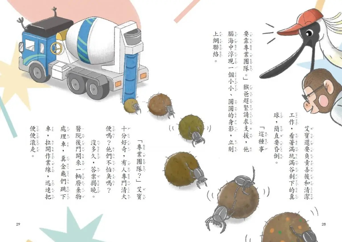 小島醫生2:菜鳥醫生出任務──神祕的便便病毒-Children’s / Teenage fiction: Nature and animal stories-買書書 BuyBookBook