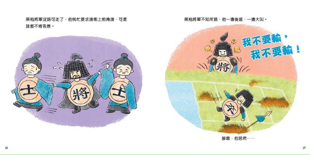 小物品大中華系列:中國象棋大作戰-Children’s / Teenage general interest: General knowledge and interesting facts-買書書 BuyBookBook