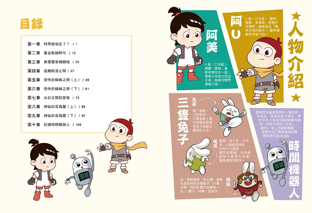 小學生超喜歡的漫畫數學1-數字與運算:重返戰國時代-Graphic novels/ Comic books/ Manga/ Cartoons-買書書 BuyBookBook