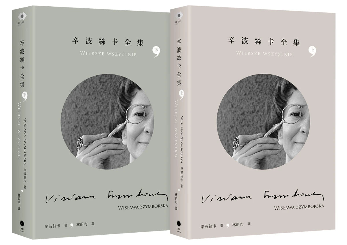 辛波絲卡全集(2冊套書) 平裝書 Paperback