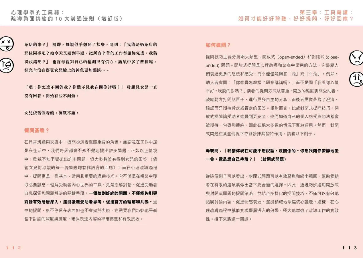 心理學家的工具箱:疏導負面情緒的10大溝通法則 (增訂版)-Self-help/ personal development/ practical advice-買書書 BuyBookBook