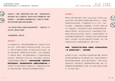 心理學家的工具箱:疏導負面情緒的10大溝通法則 (增訂版)-Self-help/ personal development/ practical advice-買書書 BuyBookBook