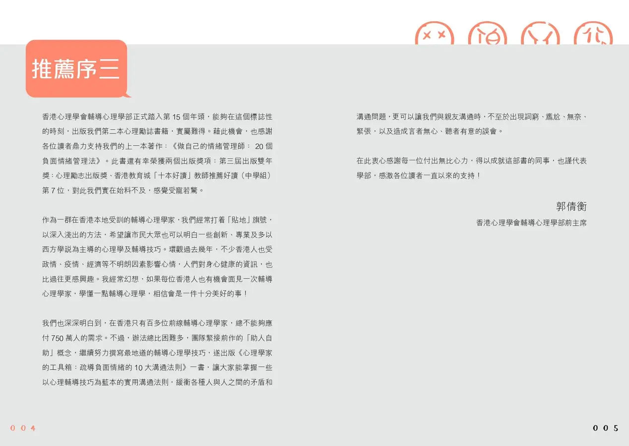 心理學家的工具箱:疏導負面情緒的10大溝通法則 (增訂版)-Self-help/ personal development/ practical advice-買書書 BuyBookBook