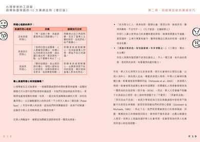 心理學家的工具箱:疏導負面情緒的10大溝通法則 (增訂版)-Self-help/ personal development/ practical advice-買書書 BuyBookBook